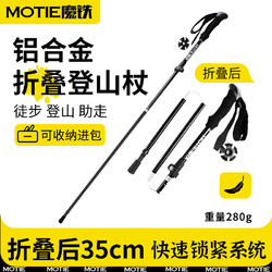 MOTIE 魔铁 登山杖折叠五节伸缩手拐杖非碳素爬山防身棍户外装备徒步棒健走杖