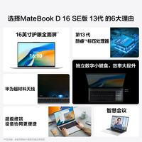 HUAWEI 华为 MateBook D 16 SE 2024笔记本电脑 13代酷睿标压处理器/16英寸护眼大屏/轻薄办公本 i5 16G 512G 皓月银