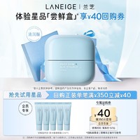 LANEIGE 兰芝 新水酷修护乳霜保湿面霜体验装*4+满350-40回购券