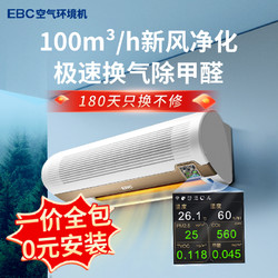 EBC 英宝纯 HK5201 新二级能效 壁挂式空气环境机 1.5匹