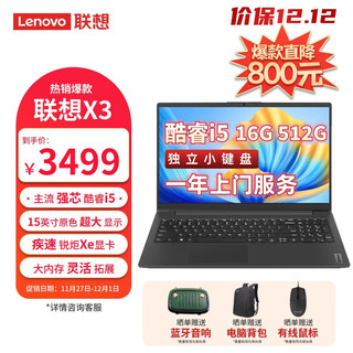 ThinkPad 思考本 联想 笔记本电脑昭阳  英特尔酷睿i5 15.6英寸超薄本