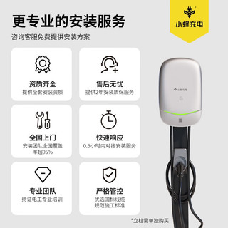 HIVEWALLBOX 小蜂充电 蜜玉桩7kW家用新能源汽车充电