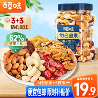 Be&Cheery; 百草味 每日坚果 混合果仁 400g （3坚果+3果干）