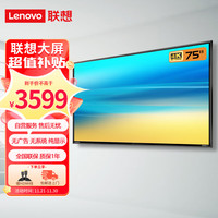 联想thinkplus 75英寸4K超清液晶 电脑主机大屏显示器 无系统 无广告 无网络 非智能 商用监视器Z75ftg