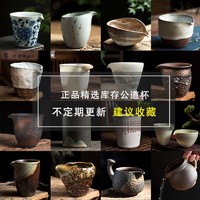 TAOMI 陶迷 清仓陶瓷公道杯特价玻璃茶海泡茶分茶器茶漏过滤高端粗陶茶具配件