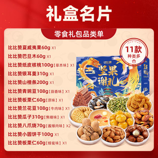 bi bi zan 比比赞 坚果礼盒1576g零食大礼包核桃解馋小吃休闲食品整箱