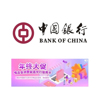 中国银行 X 唯品会 12月支付立减优惠