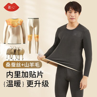 氧心（YANGXIN）羊绒蚕丝女士保暖套装男女加绒加厚圆领美体修身打底保暖内衣 黑灰（男款） L