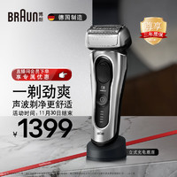 BRAUN 博朗 8系Pro+8617s电动剃须刀整机德国往复式剃须刀电动刮胡刀男士