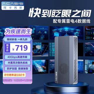 acasis 阿卡西斯 USB4.0硬盘盒NVMe M.2移动固态硬盘盒雷电4适用Type-c笔记本台式电脑TBU405Pro