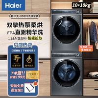 Haier 海尔 BD376+F376 洗烘套装