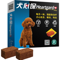 Heartgard 犬心保 小型犬体内驱虫寄生虫11公斤以下整盒6粒