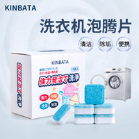 KINBATA 洗衣机槽清洗剂 10颗