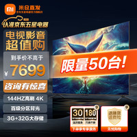 小米（MI）游戏 电视 Redmi MAX 超大屏 4K金属全面屏巨幕平板电视机高刷屏85英寸+电视机以旧换新 【3+32G】小米电视Redmi MAX90英寸
