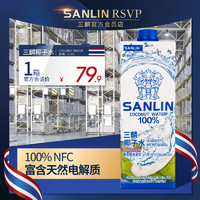 SANLIN 三麟 100%椰子水1L*6瓶 天然电解质NFC进口椰青果汁