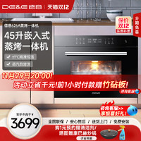 DE&E 德意 蒸烤合一嵌入式家用电蒸箱烤箱一体机厨电45L大容量官方626A