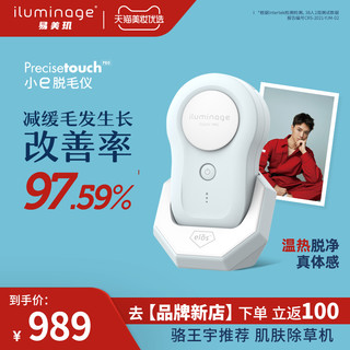 iluminage 易美肌 易美玑 小e毛发美容仪定制礼盒