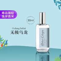 欧珑 清雅麝香系列 无极乌龙中性古龙水 EDC 30ml