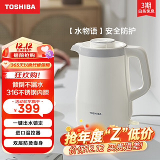 TOSHIBA 东芝 防烫电热水壶 家用不锈钢内胆安全烧水壶 1.5L