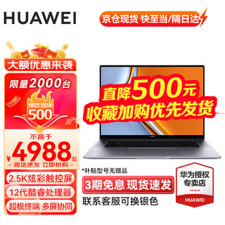 HUAWEI 华为 笔记本电脑MateBook 16s 16英寸2.5K全面屏轻薄本商务办公超极本