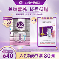 a2 艾尔 孕妇早中晚期哺乳期成人奶粉含DHA叶酸900g*4罐