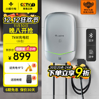 HIVEWALLBOX 小蜂充电 蜜玉桩7kW 家用新能源汽车充电桩  银色