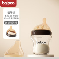 beleca 贝乐嘉 新生儿宽口径宝宝奶瓶奶防胀气初生婴儿玻璃奶瓶0-3个月 咖啡棕90ml+奶嘴S