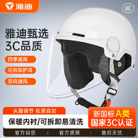 Yadea 雅迪 新国标3c认证A类头盔 电动车摩托车自行冬季男女通用轻便式四季-D1白色