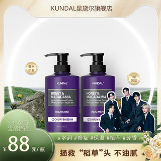 KUNDAL 昆黛尔 韩国kundal昆黛尔护发素 植物蛋白补水改善毛躁 持久留香TXT代言