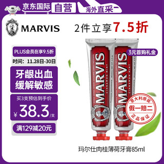 MARVIS 玛尔仕 甜美肉桂薄荷牙膏 85ml