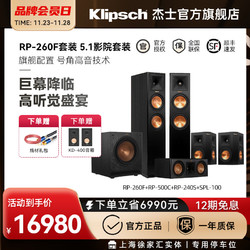 Klipsch 杰士 RP-260F 家庭影院5.1套装组合音响HIFI落地式主音箱