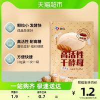 88VIP：新良 高干酵母粉10g烘焙原料包子馒头面包用面粉