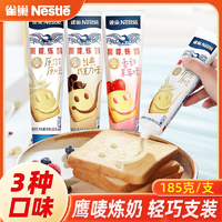 Nestlé 雀巢 Nestle/雀巢支装炼奶185g  原滋原味草莓味巧克力味 早餐抹面包