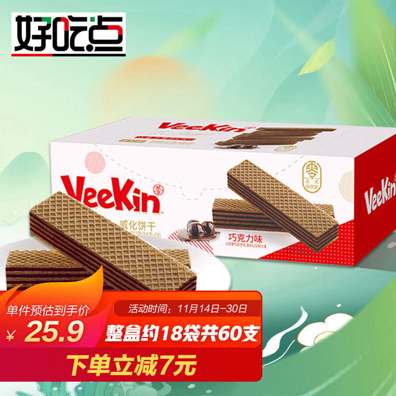 好吃点 VeeKin巧克力味威化饼干612g盒装  办公室休闲零食野餐