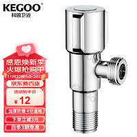 KEGOO 科固 K6002 不锈钢电镀四分止水阀