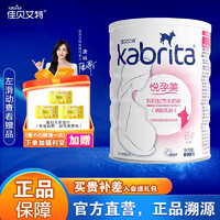 Kabrita 佳贝艾特 妈妈羊奶粉孕妇怀孕期孕中期哺乳期产后孕产妇奶粉 妈妈奶粉800g*1罐