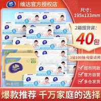 Vinda 维达 抽纸S码3层100抽40包餐巾纸卫生纸面巾纸