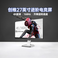 SKYWORTH 创维 显示器27英寸4K160Hz电竞F27G10U游戏FastIPS友达7.0面板144