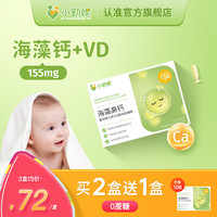 小勒妮海藻钙婴幼儿维生素VD婴儿0-6-12个月宝宝补充钙滴剂儿童1-3岁小孩吃的非乳钙胶囊钙片 30粒/盒（有机钙源）