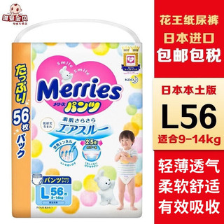 Merries 妙而舒 花王（Merries）日本花王纸尿裤尿不湿拉拉裤 增量L56拉拉裤