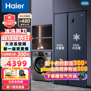 Haier 海尔 冰箱双开门对开门家用超薄变频一级能效嵌入式超大冷冻室超大容量620升电冰箱 海尔620升大容量冰箱