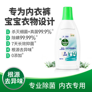 Dettol 滴露 内衣除菌液内衣 抑菌除螨750ml纯白椰香