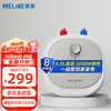 MELING 美菱 6.6L小尺寸1650W速热电热水器家用小厨宝搪瓷内胆内置防电墙一级能效节能MD-166Q（8年质保）