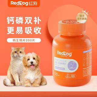 RedDog 红狗 钙王猫咪钙片狗狗健骨补钙 200片*3瓶