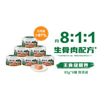88VIP：Nutro 美士 主食级营养8:1:1生骨肉猫罐头精选鸡肉虾肉85g＊6罐