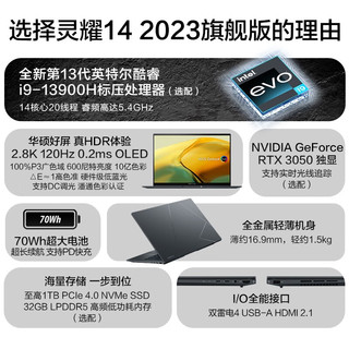 ASUS 华硕 灵耀14 2023版 笔记本电脑 i5 16G 1T
