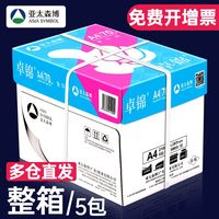 亚太森博 A4复印纸 70g 5包装（2500张）