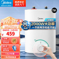 Midea 美的 7.6升迷你上出水电热水器小厨宝小体积小尺寸2000W速热 一级能效