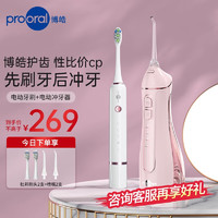 prooral 博皓 F27冲牙器+T33电动牙刷（需3元凑单）