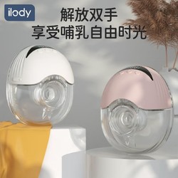 ilody 艾洛迪 电动吸奶器 自动挤拔奶器硅胶乳房罩一体式孕妇产后按摩催乳 女王白